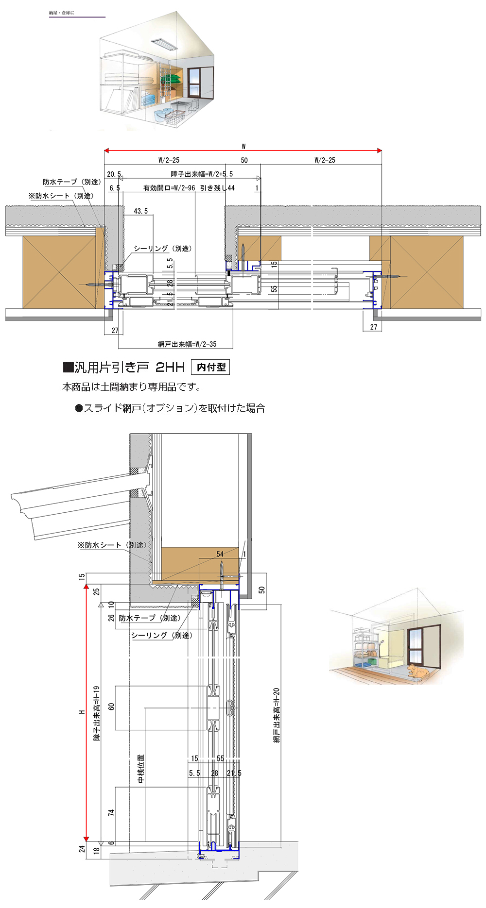 勝手口サッシ 戸 YKK AP 汎用片引き戸 2HH 内付型 W1235×H1817